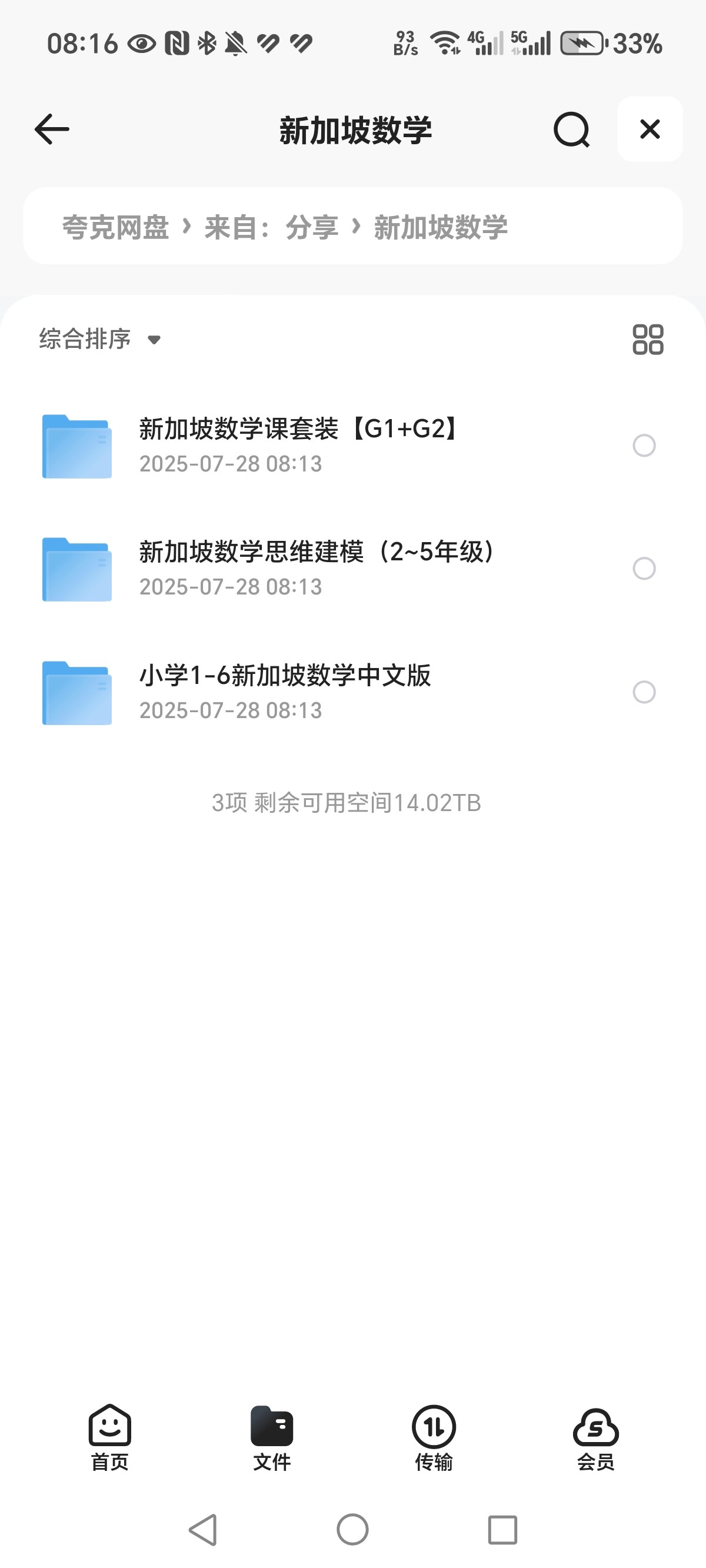 《新加坡数学课套装G1+G2》MP4 TS PDF