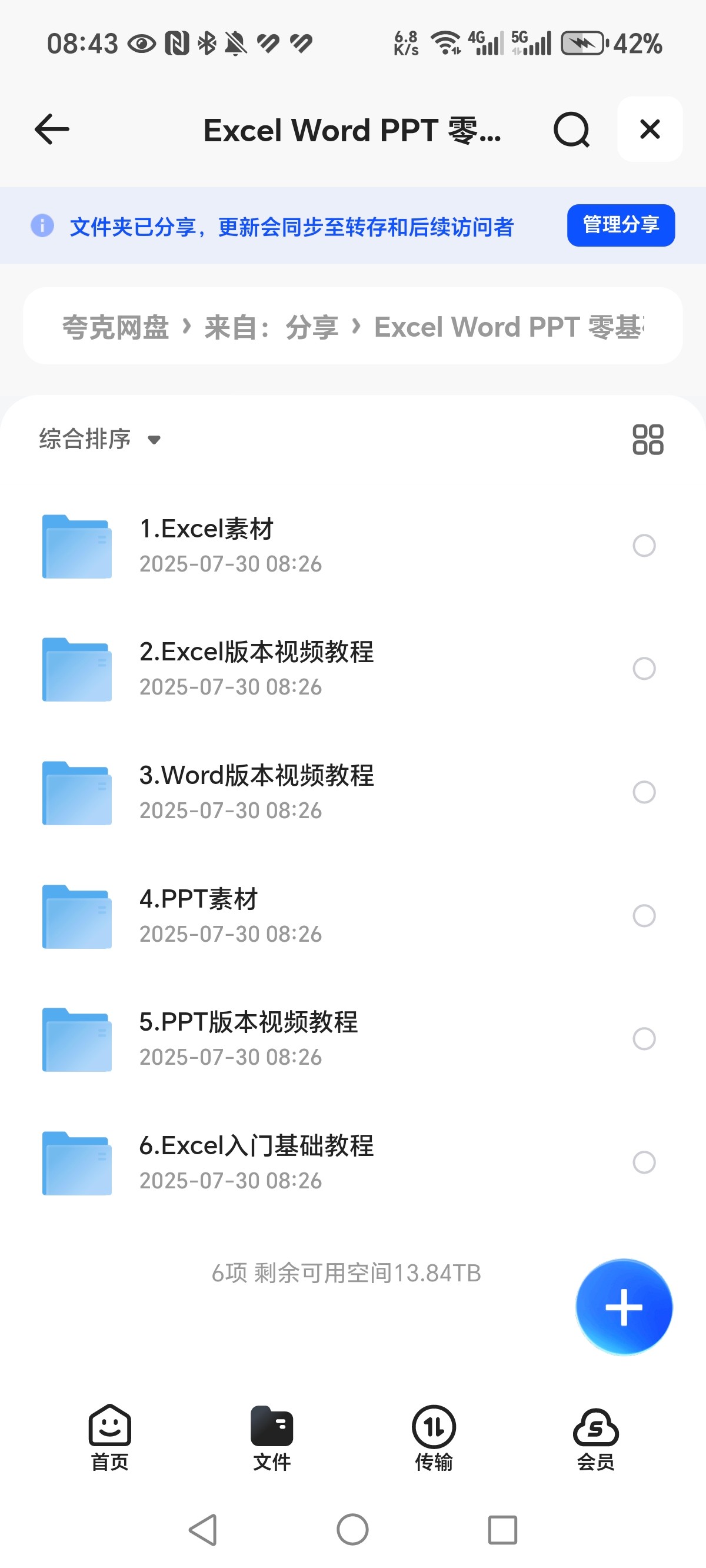 《excel  word PPT零基础到精通》  MP4  63.1G