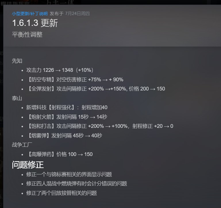 【端游推荐】钢铁指挥官 v1.6.1.3 联机中文版 [10 GB]