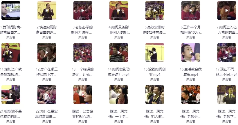 顶级财商思维课 【2GB】