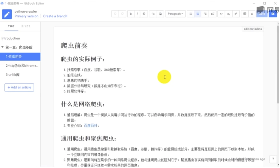 零基础：21天搞定Python分布爬虫 - 带源码课件 【8GB】