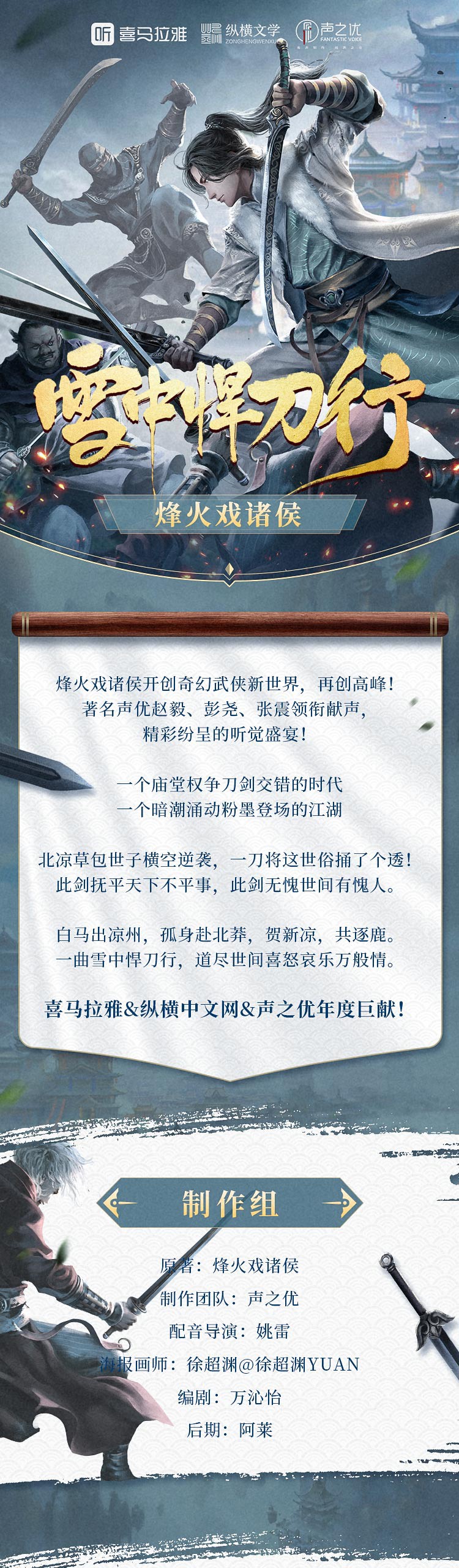 《雪中悍刀行》多人有声剧1371集（完结）【作者：烽火戏诸侯 主播：声之优】【MP3】（15GB）