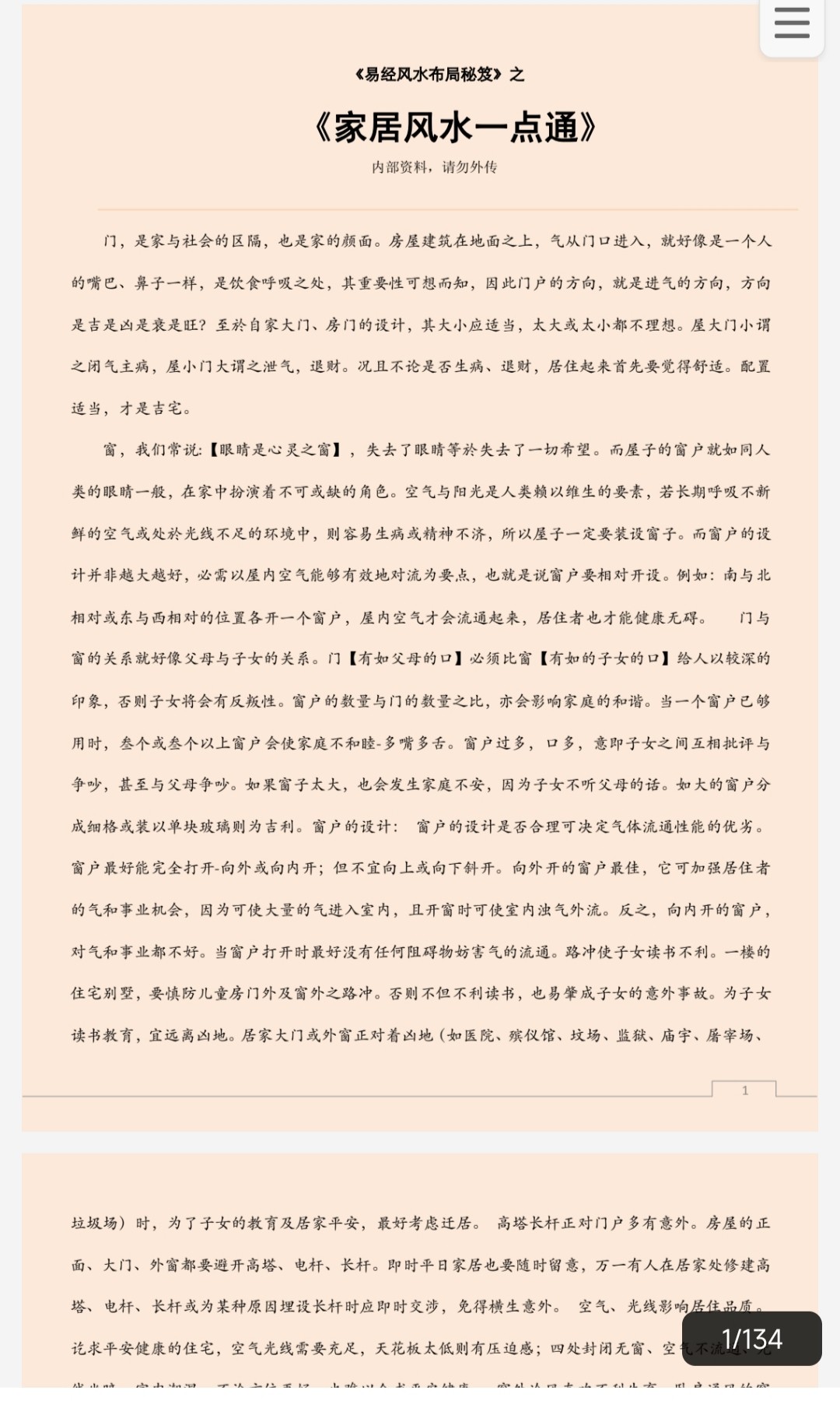 《家居风水一点通》易经风水布局秘笈︱兴家旺族·发财走大运必看【PDF/3.15MB】