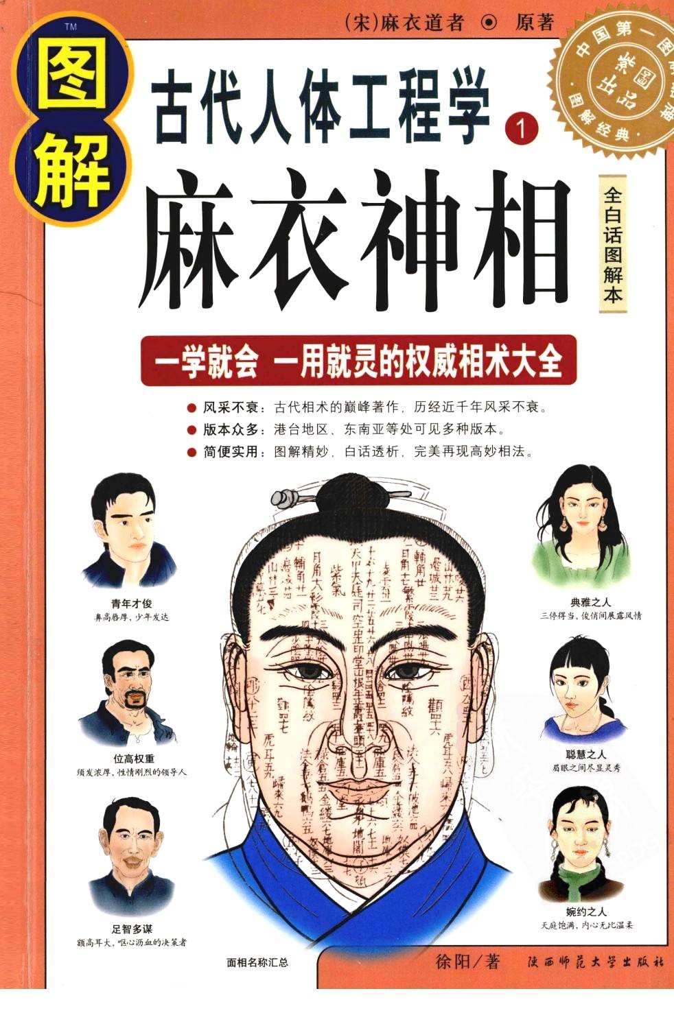 《图解麻衣神相》（全2册）【PDF/69.5MB】