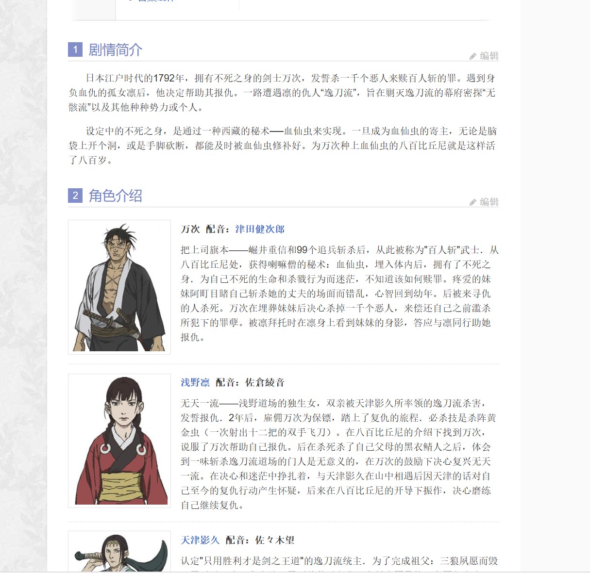 无限之住人(2019) 24集全 蓝光1080P 日语外挂中字 单集1.2 共36G