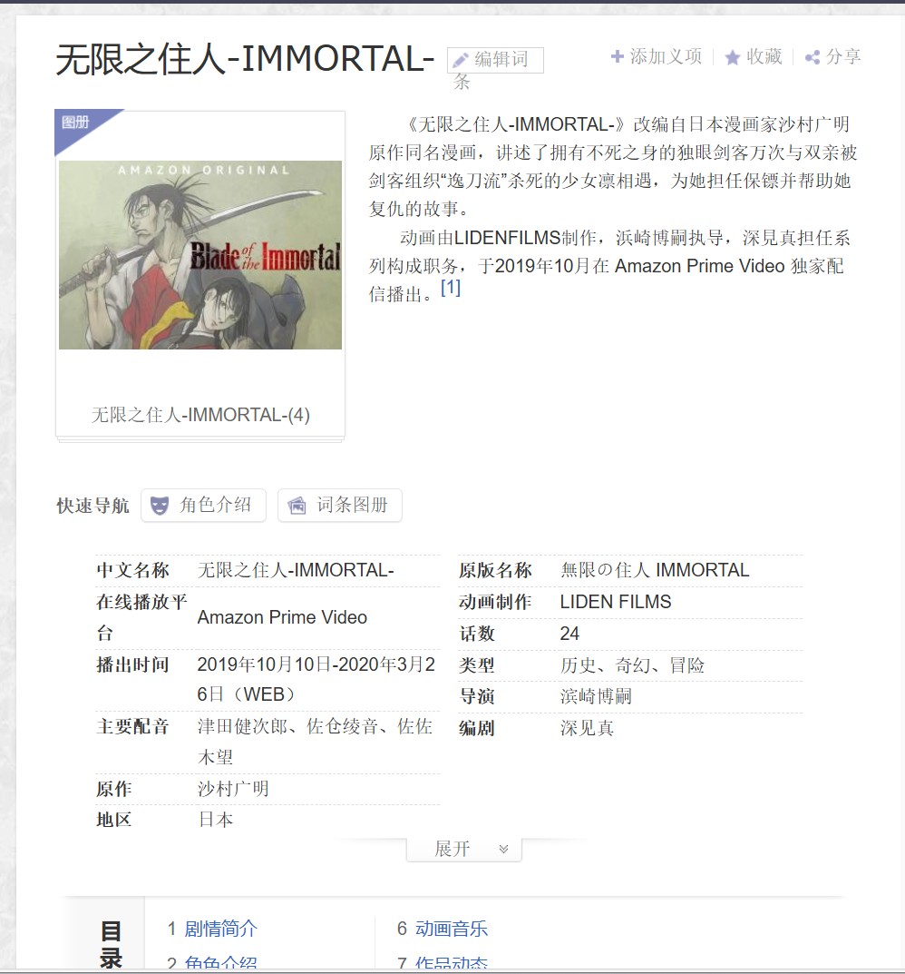 无限之住人(2019) 24集全 蓝光1080P 日语外挂中字 单集1.2 共36G