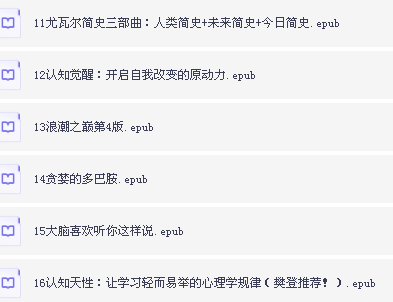 自我提升书单（100部）合集【epub】  [396MB]
