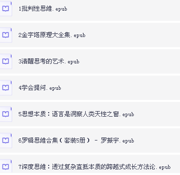 自我提升书单（100部）合集【epub】  [396MB]