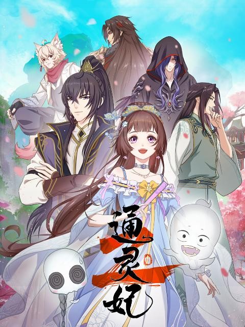 2025《通灵妃 第二季》1080P H.264（单集约350M，更新至第2集）普通话+内封简中字幕