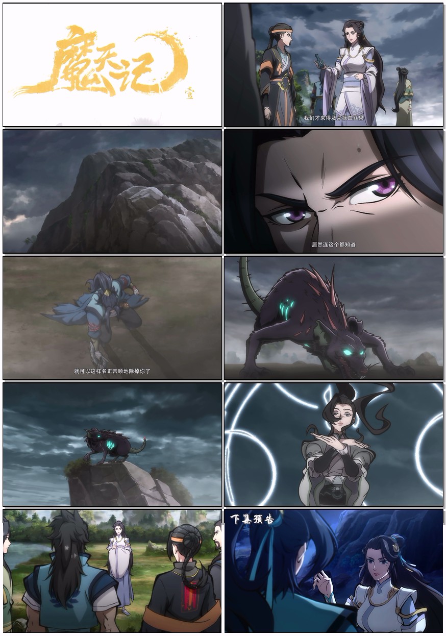  [魔天记] [更新至5集] [2025最新国漫] [国语中字] [4K/1.5G]
