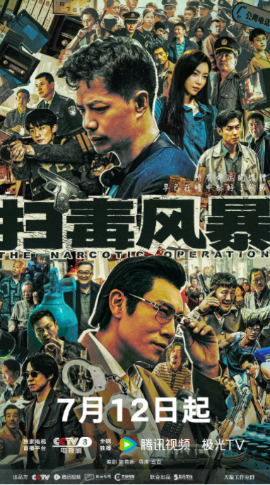              [扫毒风暴]             [第1-4集]             [2025段奕宏/秦昊/于文文犯罪热剧]             [国语中字]             [4K/1.8GB]