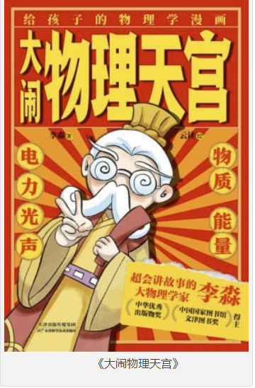 《大闹物理天宫》 [全六册] [epub] [95MB]