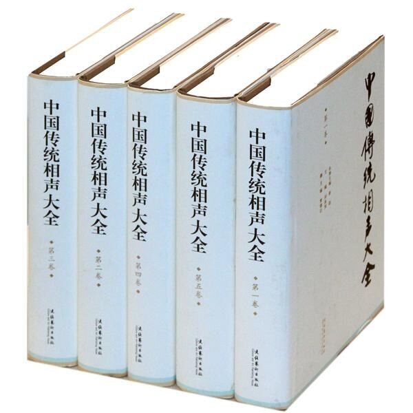 《中国传统相声大全》（全5册）系统介绍全国各地的相声「PDF︱11.1MB」