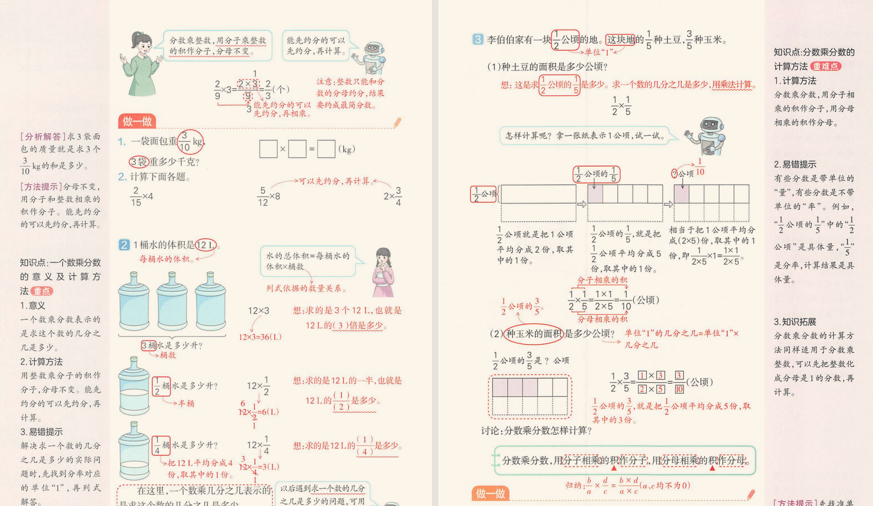 预习笔记数学1~6年级上册 204.3M PDF